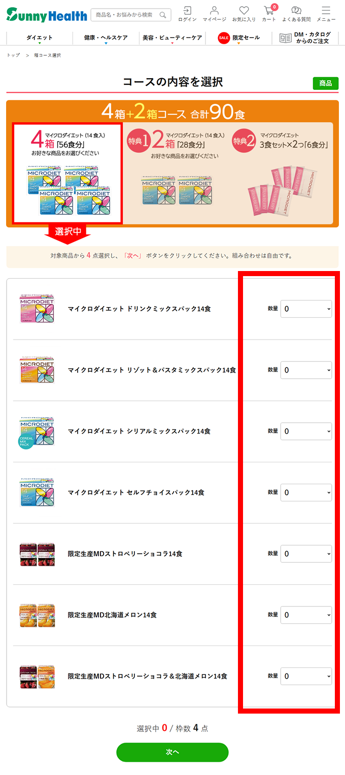 ＭＤキャンペーンご購入の流れ１