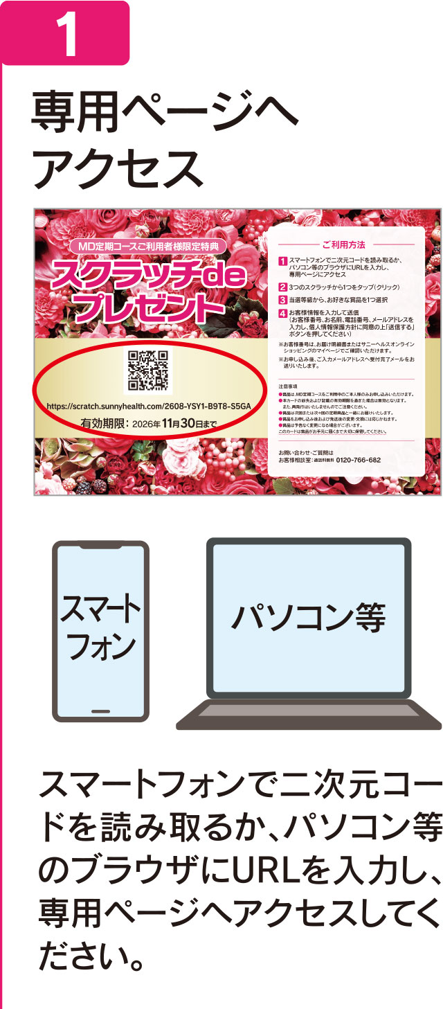 デジタルスクラッチご利用方法１