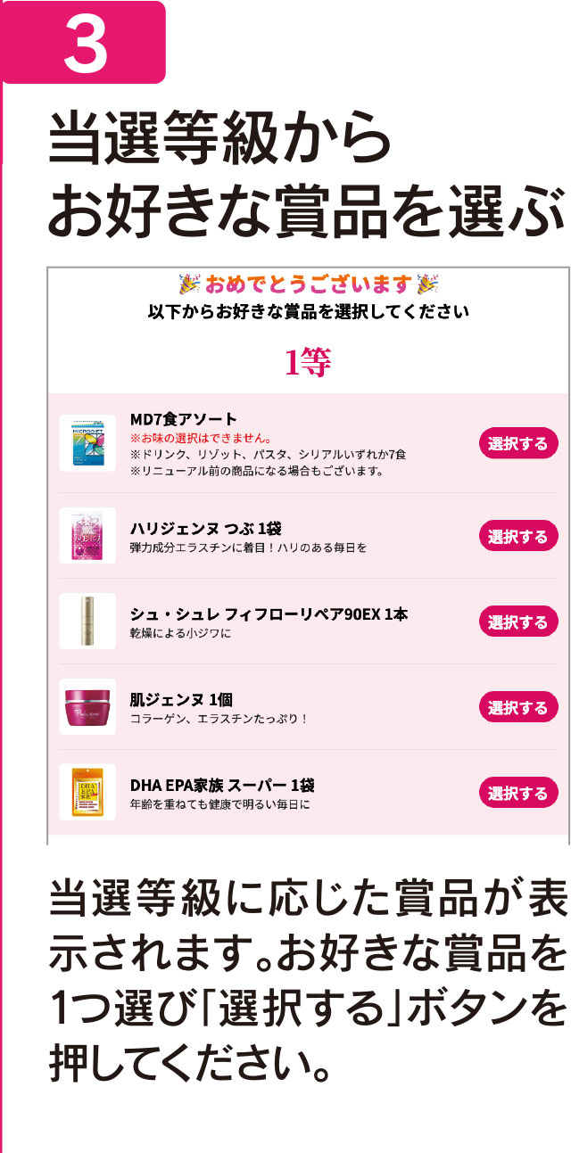 デジタルスクラッチご利用方法３