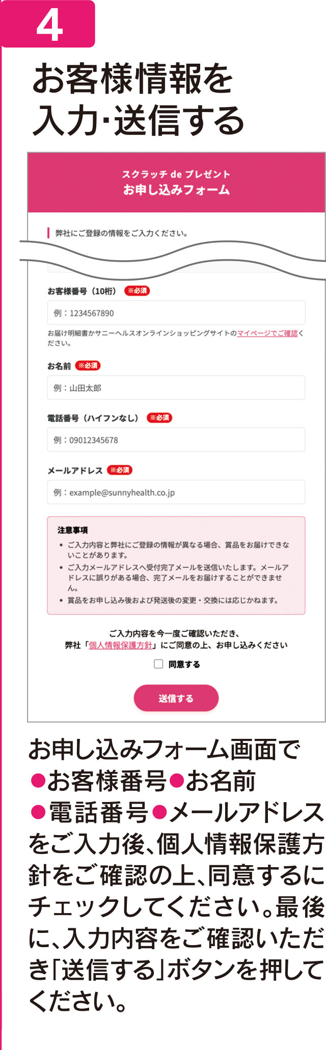デジタルスクラッチご利用方法４