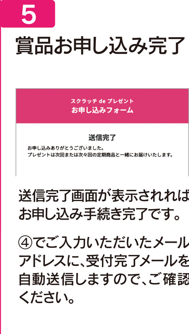 デジタルスクラッチご利用方法５